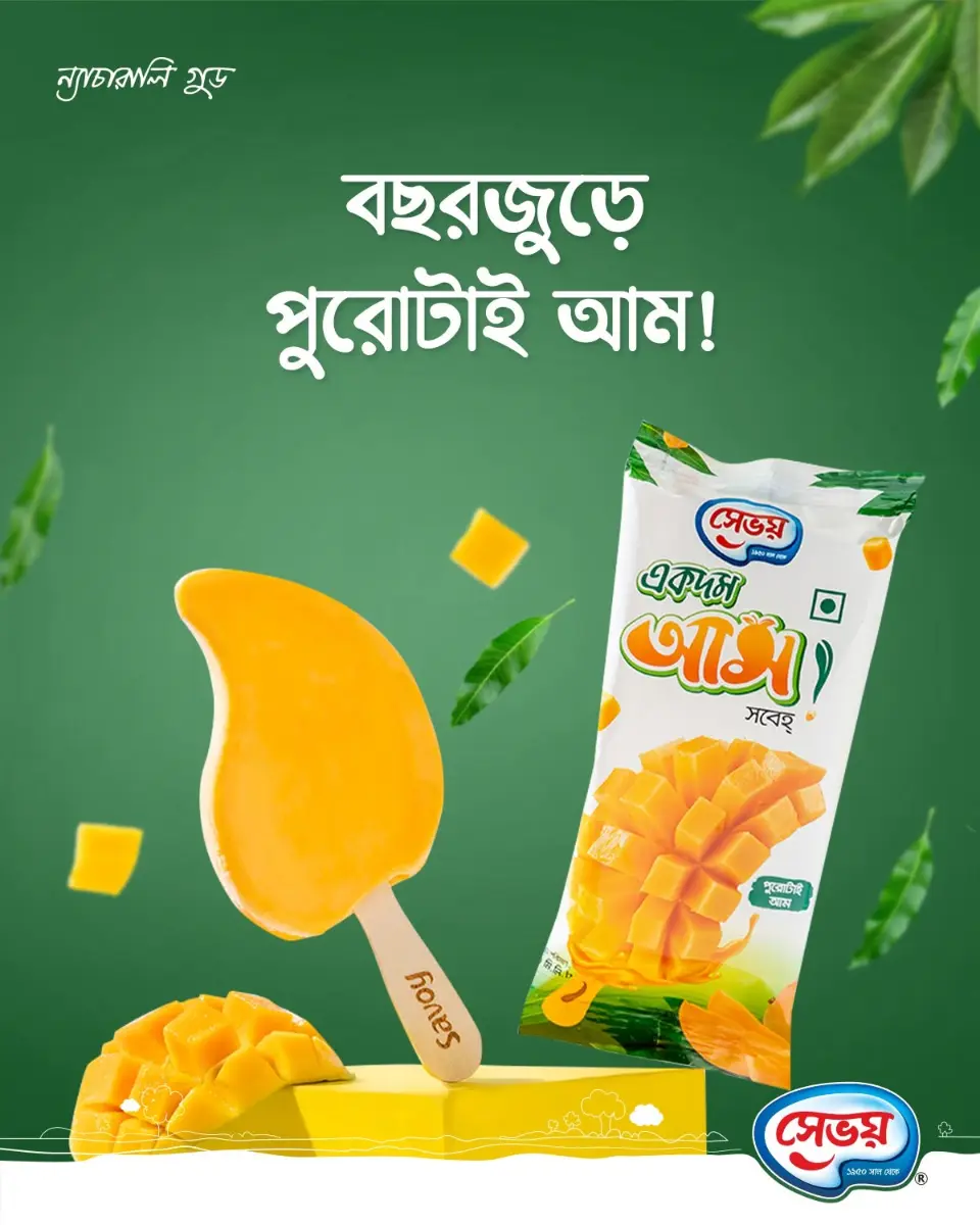 Savoy Ekdom Aam
